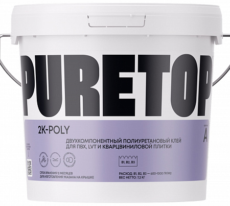 Двухкомпонентный полиуретановый клей Puretop 2k Poly (для ПВХ, LVT, кварцвиниловой плитки) 4,5 кг (серый)